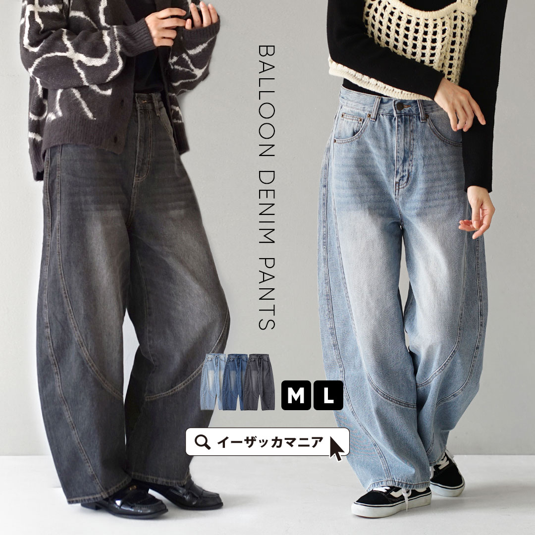 デニム立体切替バルーンパンツ[品番：EZ000013336]｜e-zakkamania  stores（イーザッカマニアストアーズ）のレディースファッション通販｜SHOPLIST（ショップリスト）