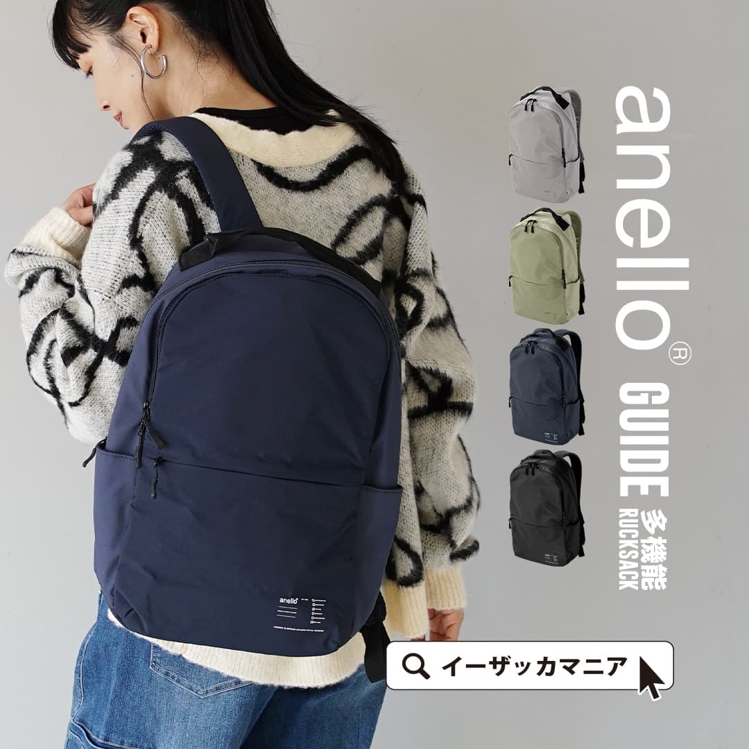 anello（アネロ）：GUIDE 多機能 リュック[品番：EZ000013366]｜e-zakkamania stores（イーザッカマニアストアーズ ）のレディースファッション通販｜SHOPLIST（ショップリスト）