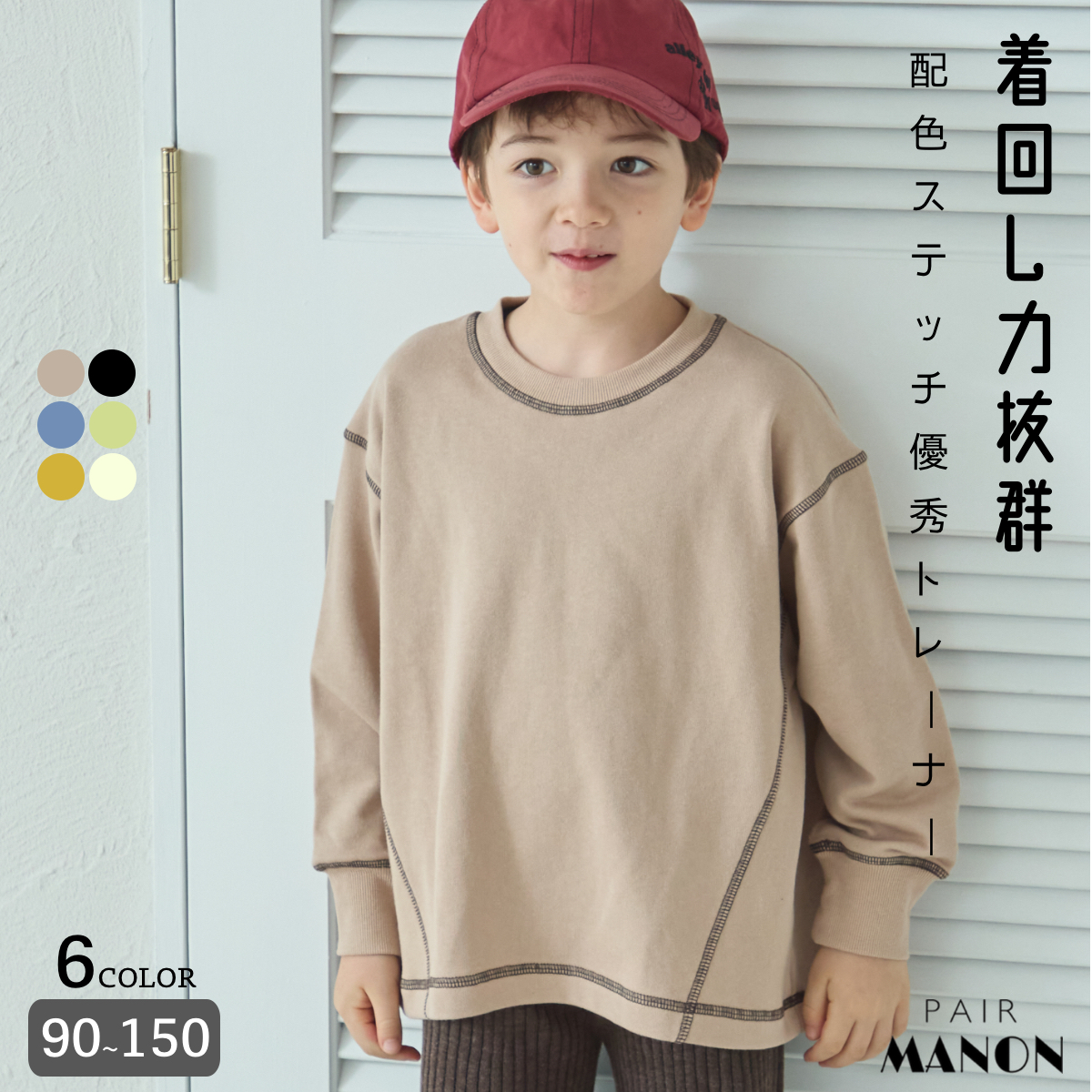 裏毛 配色ステッチ  トレーナー[品番：PAMK0030660]｜pairmanon（ペアマノン）のキッズファッション通販｜SHOPLIST（ショップリスト）