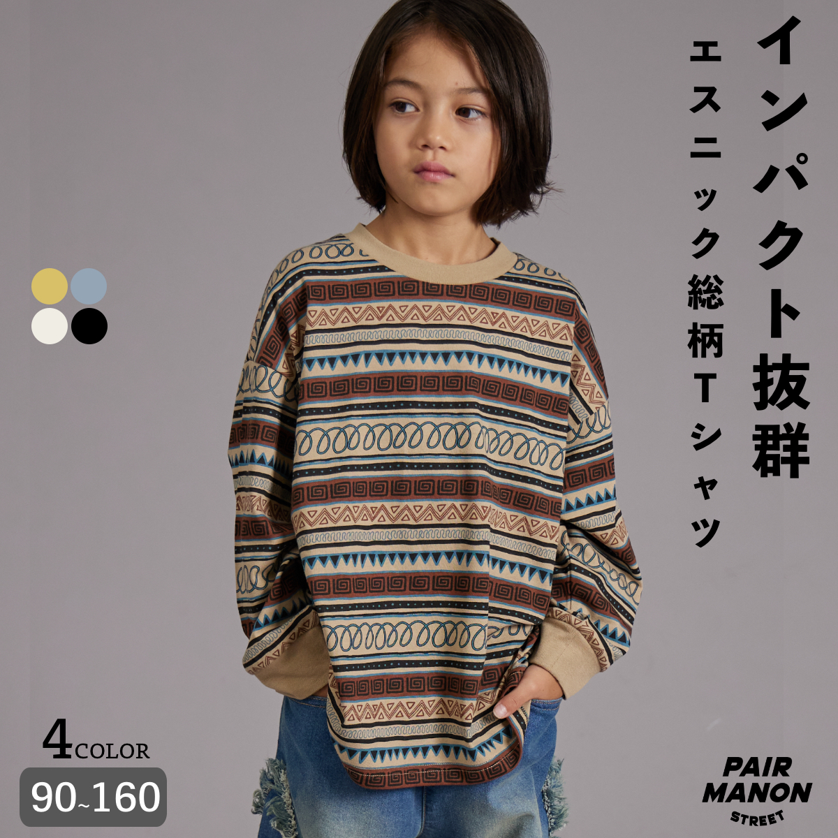 エスニック柄幼児 セール tシャツ