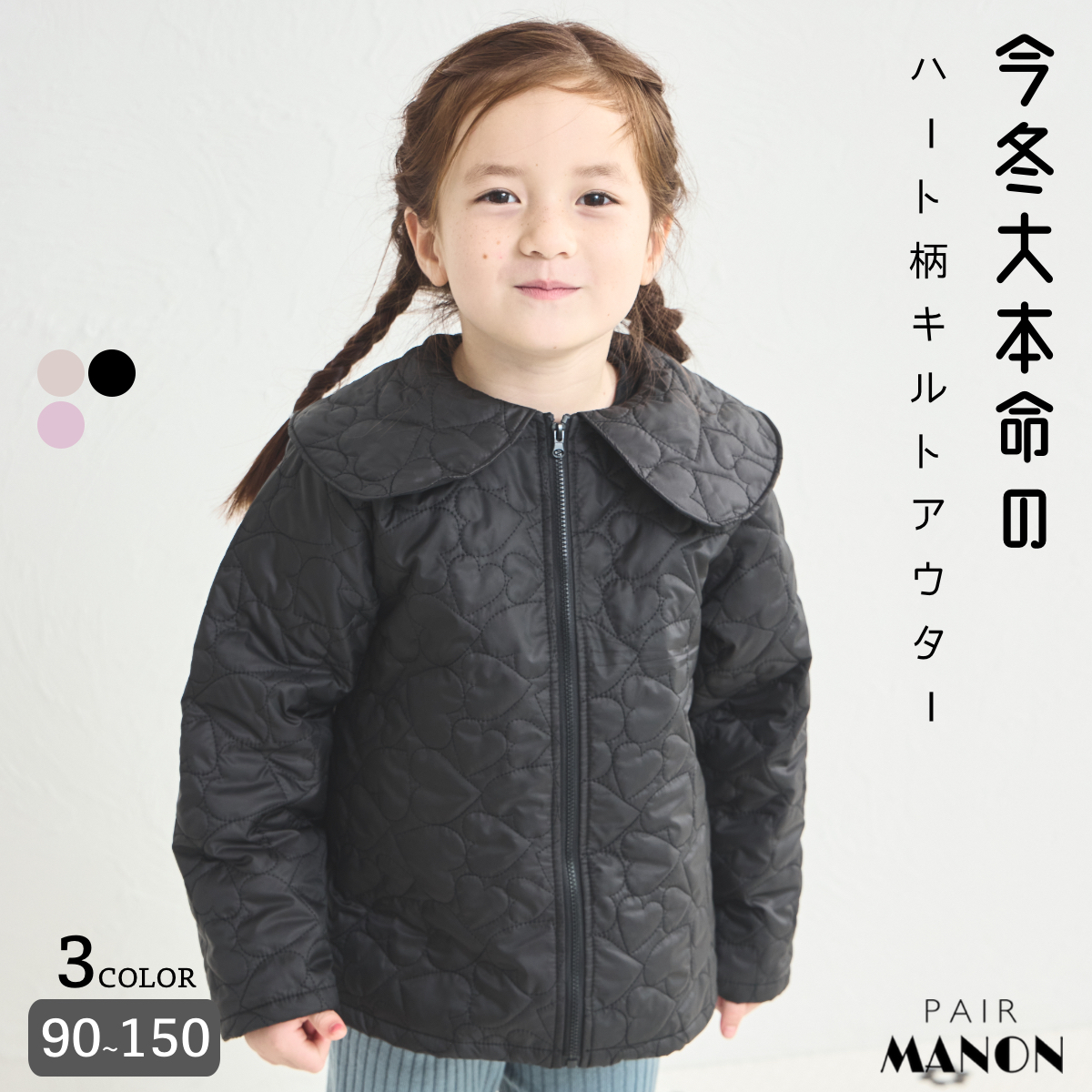 ハートキルティング 中綿ブルゾン [品番：PAMK0031011]｜pairmanon（ペアマノン）のキッズファッション通販｜SHOPLIST（ショップリスト）