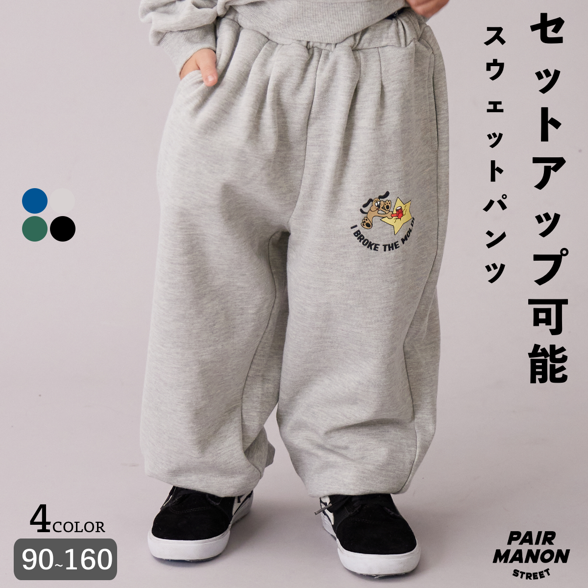 裏毛 モチーフ プリント[品番：PAMK0030644]｜pairmanon（ペアマノン）のキッズファッション通販｜SHOPLIST（ショップリスト）