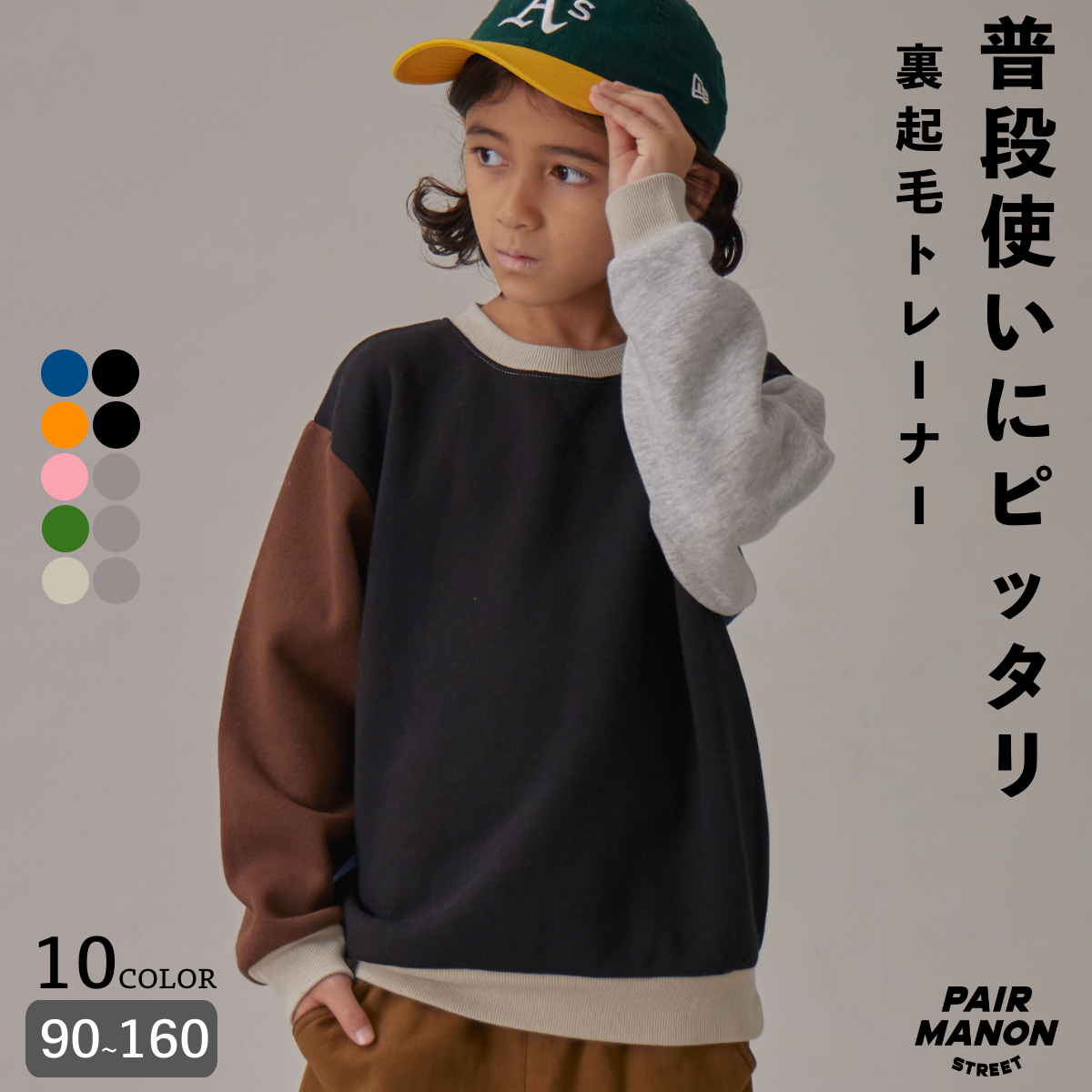 口コミ・レビュー｜【PAIRMANON STREET】裏起毛 ベーシック ガゼット付き スウェット｜pairmanon（ペアマノン） -  キッズファッション通販SHOPLIST（ショップリスト）