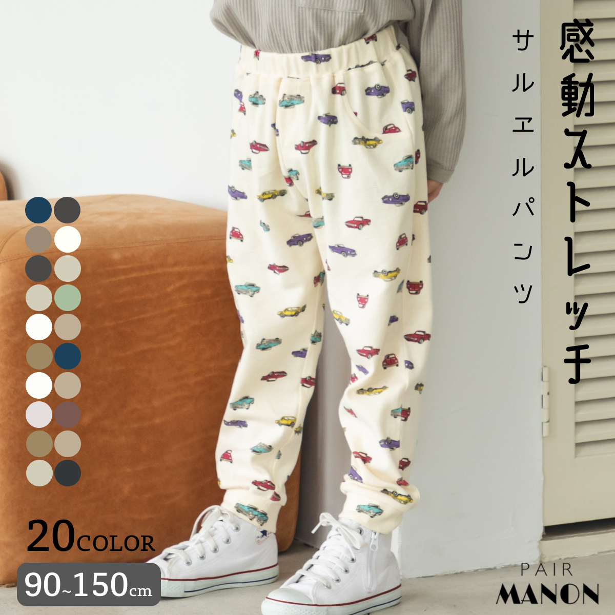 ユニセックス サルエル  パンツ[品番：PAMK0027372]｜pairmanon（ペアマノン）のキッズファッション通販｜SHOPLIST（ショップリスト）