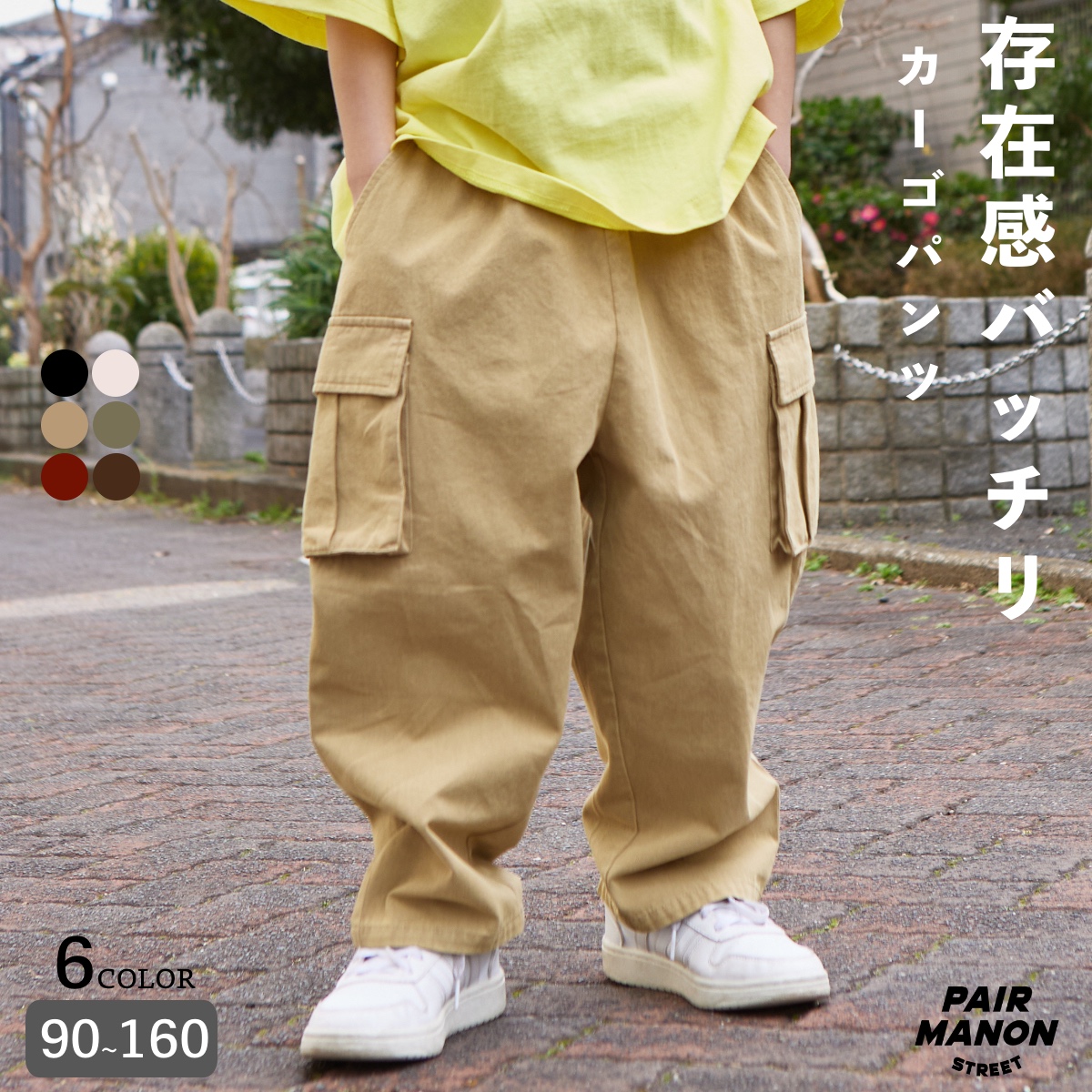 PAIRMANON STREET】ピグメント加工 バルーン カーゴ パンツ[品番