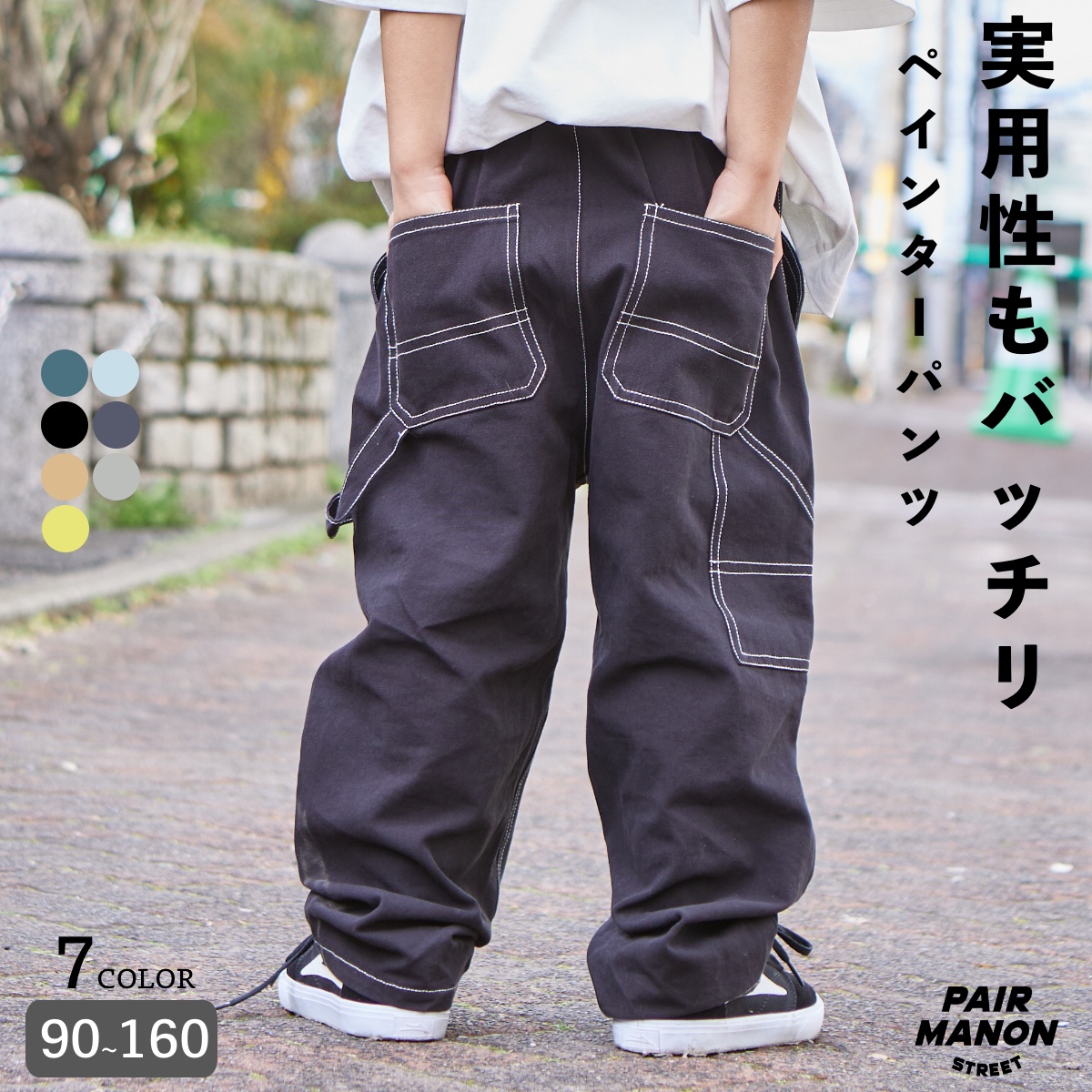 PAIRMANON STREET】ペインター ワーク パンツ[品番：PAMK0027905