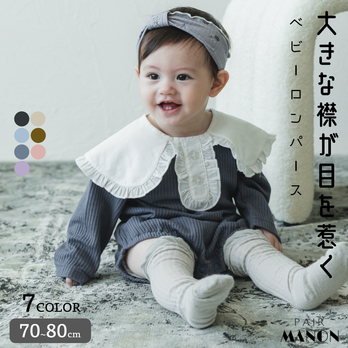 最終価格BABY お出かけロンパース 70