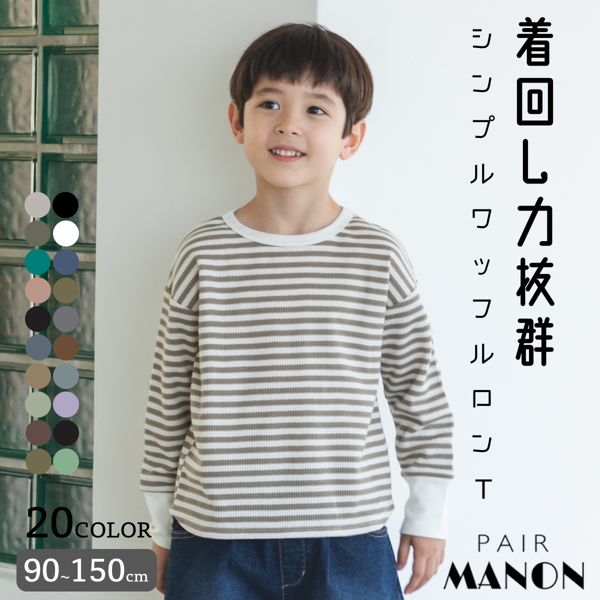 アソート 長袖 ワッフル  Tシャツ[品番：PAMK0027419]｜pairmanon（ペアマノン）のキッズファッション通販｜SHOPLIST（ショップリスト）