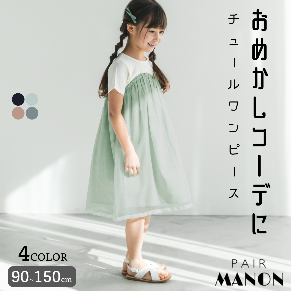 チュール ドッキング 異素材[品番：PAMK0027935]｜pairmanon ...