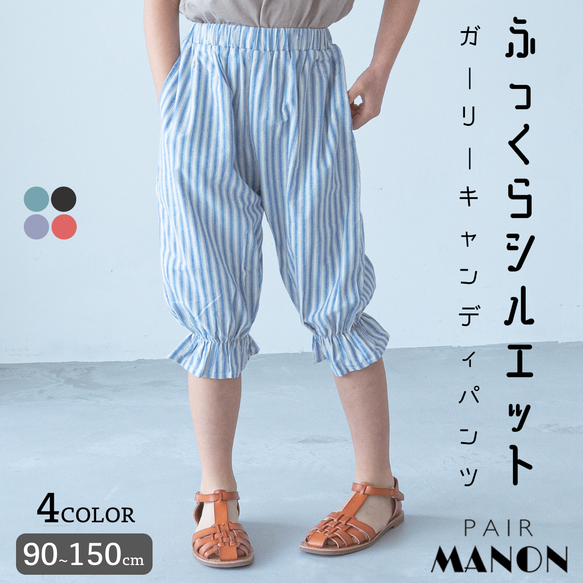 キャンディパンツ 8分丈 裾ギャザー[品番：PAMK0028554]｜pairmanon