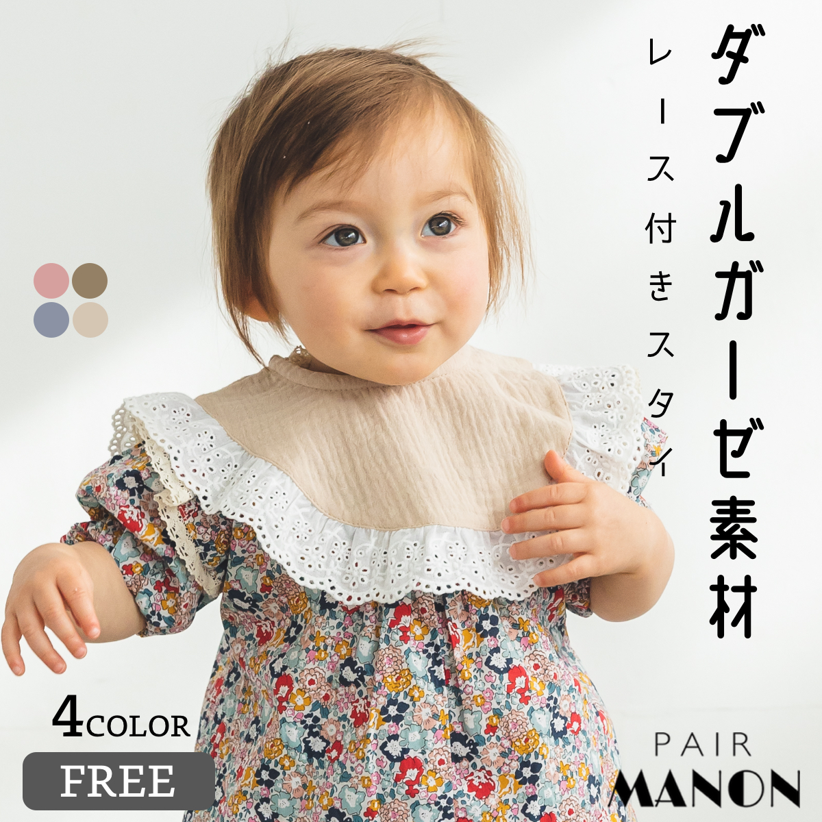 付け襟風 レース スタイ[品番：PAMK0028033]｜pairmanon（ペアマノン）のキッズファッション通販｜SHOPLIST（ショップリスト）