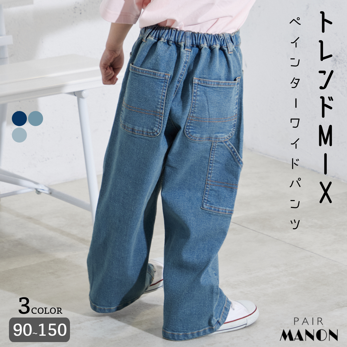 ペインター ワイドデニムパンツ [品番：PAMK0029423]｜pairmanon