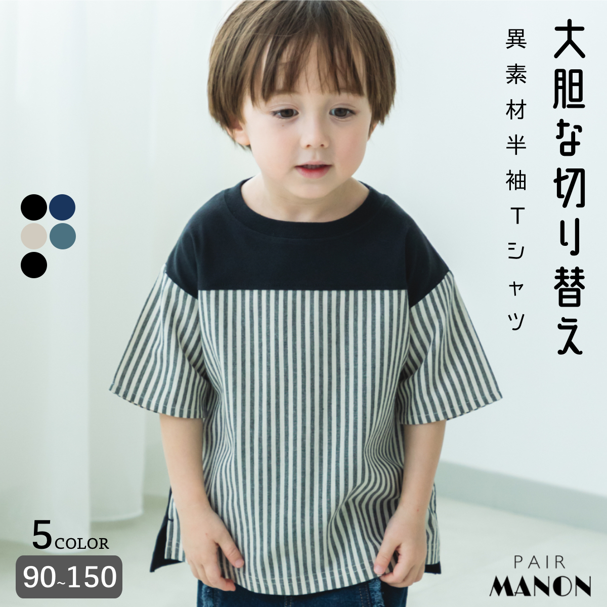 異素材切替  ユニセックス半袖Tシャツ[品番：PAMK0028926]｜pairmanon（ペアマノン）のキッズファッション通販｜SHOPLIST（ショップリスト）