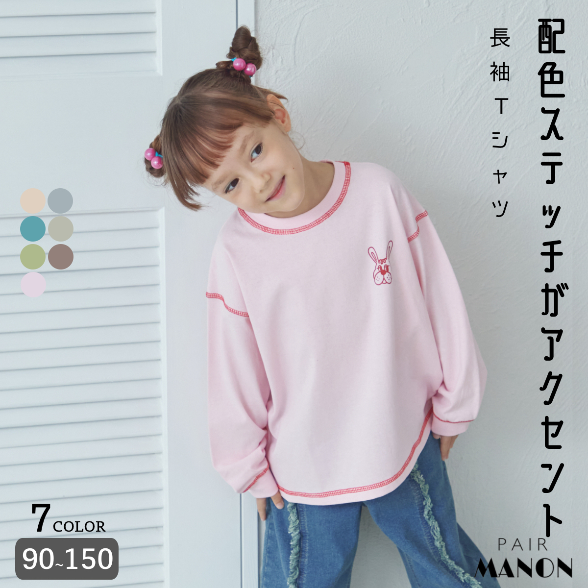 配色ステッチ ワンポイント プリント 長袖  Tシャツ[品番：PAMK0030490]｜pairmanon（ペアマノン）のキッズファッション通販｜SHOPLIST（ショップリスト）