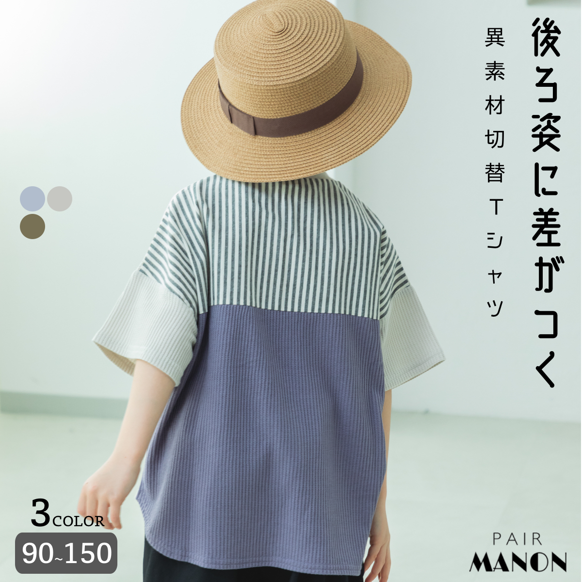 バック切り替えデザイン 半袖ワッフルTシャツ[品番：PAMK0028963]｜pairmanon（ペアマノン ）のキッズファッション通販｜SHOPLIST（ショップリスト）