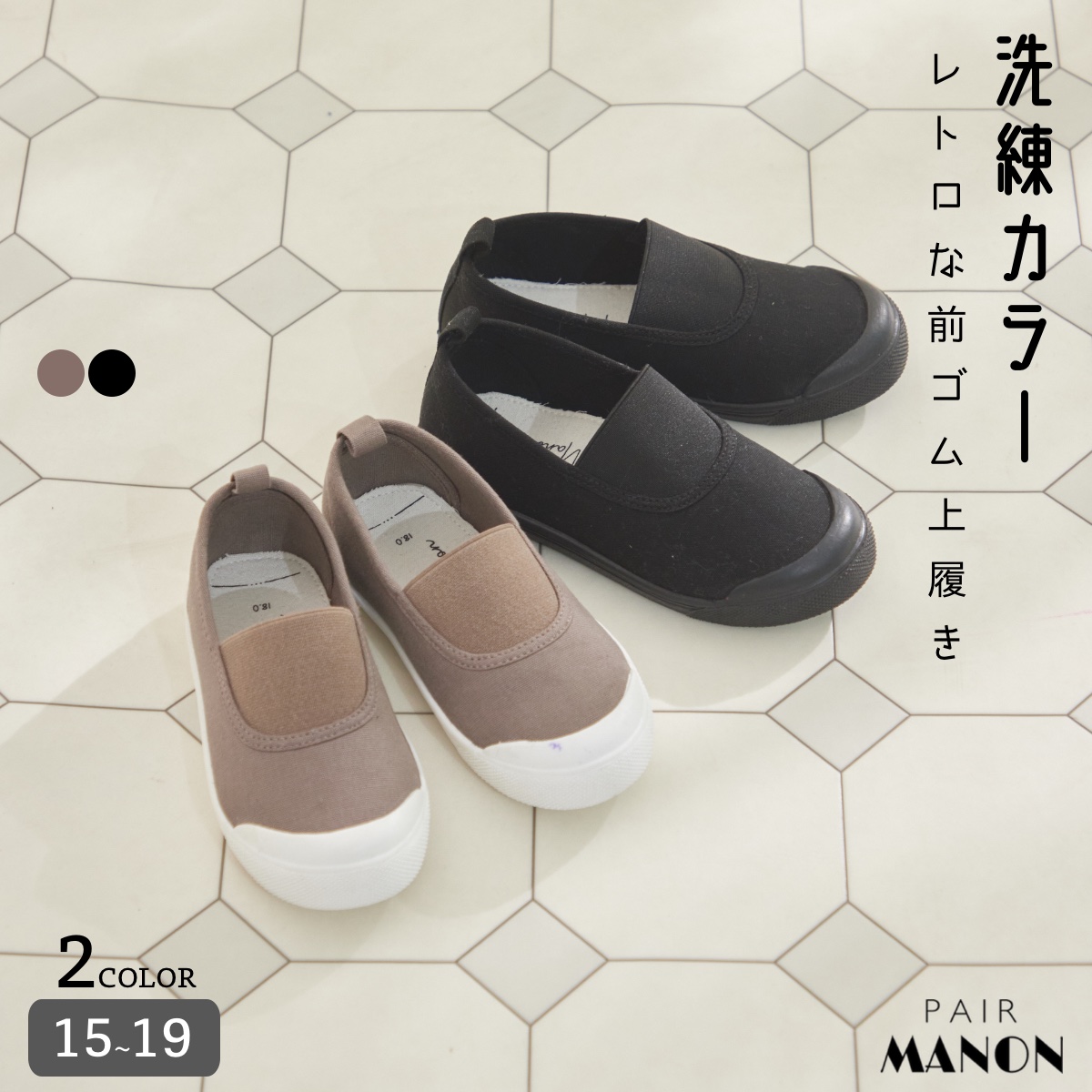 オリジナルカラー 前ゴム上履き [品番：PAMK0029446]｜pairmanon（ペアマノン）のキッズファッション通販｜SHOPLIST（ショップリスト）