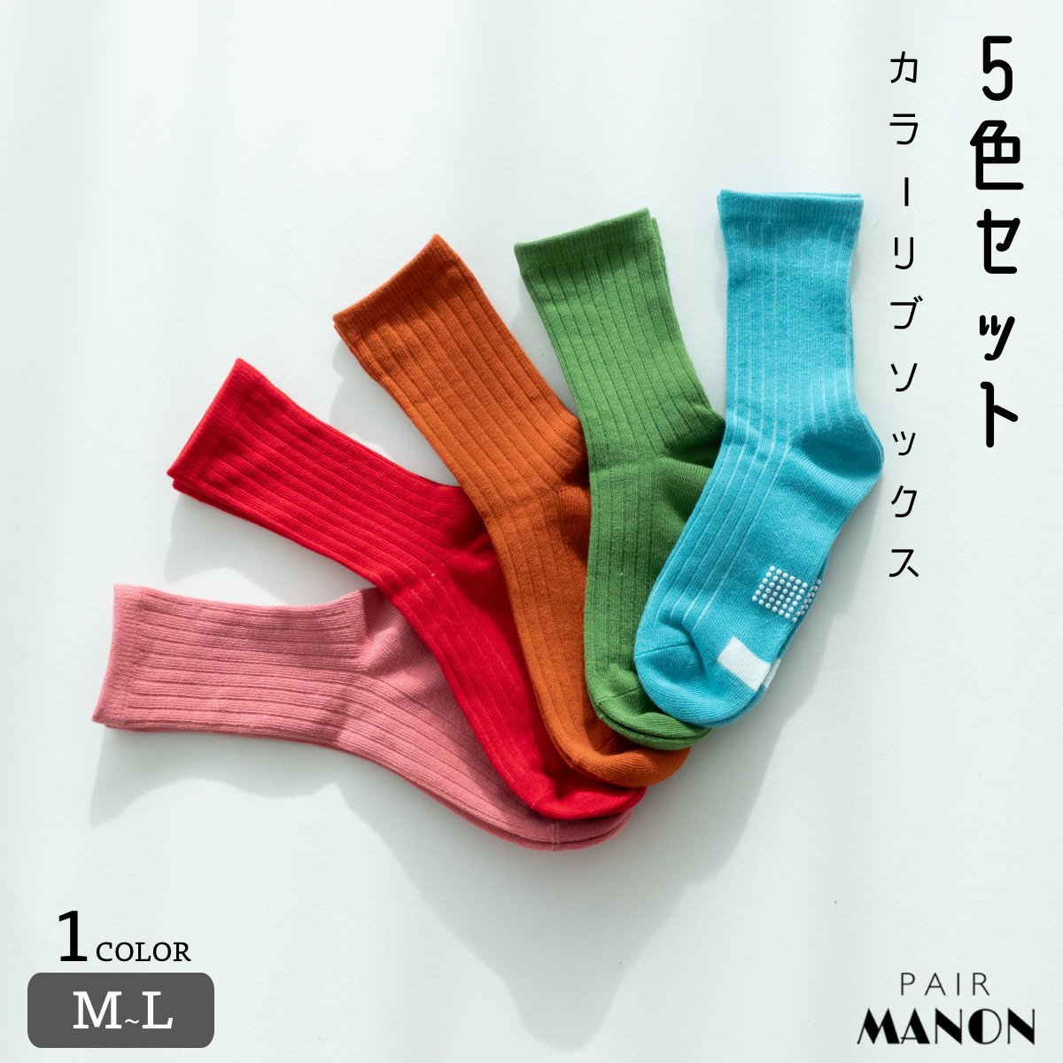 5足セット カラフルリブソックス[品番：PAMK0029099]｜pairmanon