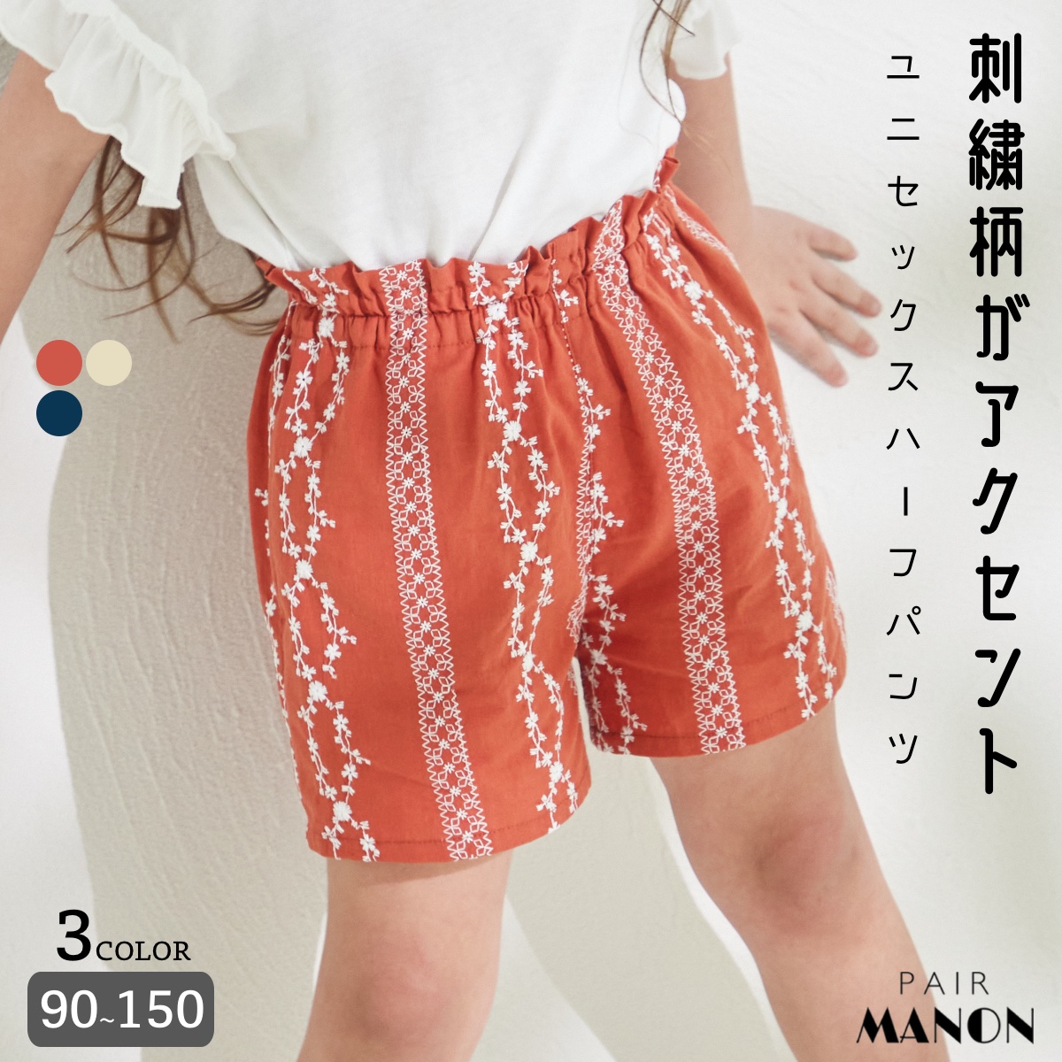 総刺繍ハーフパンツ[品番：PAMK0029822]｜pairmanon（ペアマノン）のキッズファッション通販｜SHOPLIST（ショップリスト）