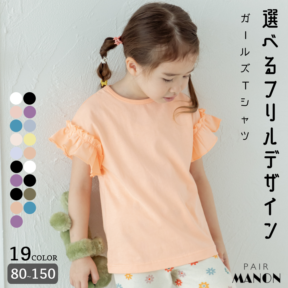 ペアマノン 選べるデザイン ガールズフリルトップス キッズ服 子供服