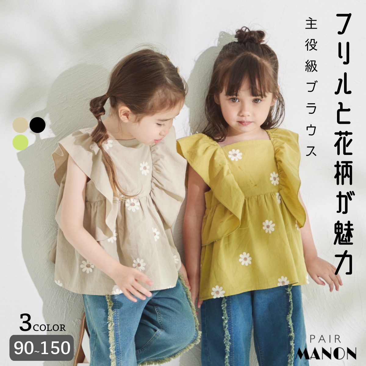 花柄刺繍袖フリルブラウス[品番：PAMK0029825]｜pairmanon（ペアマノン）のキッズファッション通販｜SHOPLIST（ショップリスト）