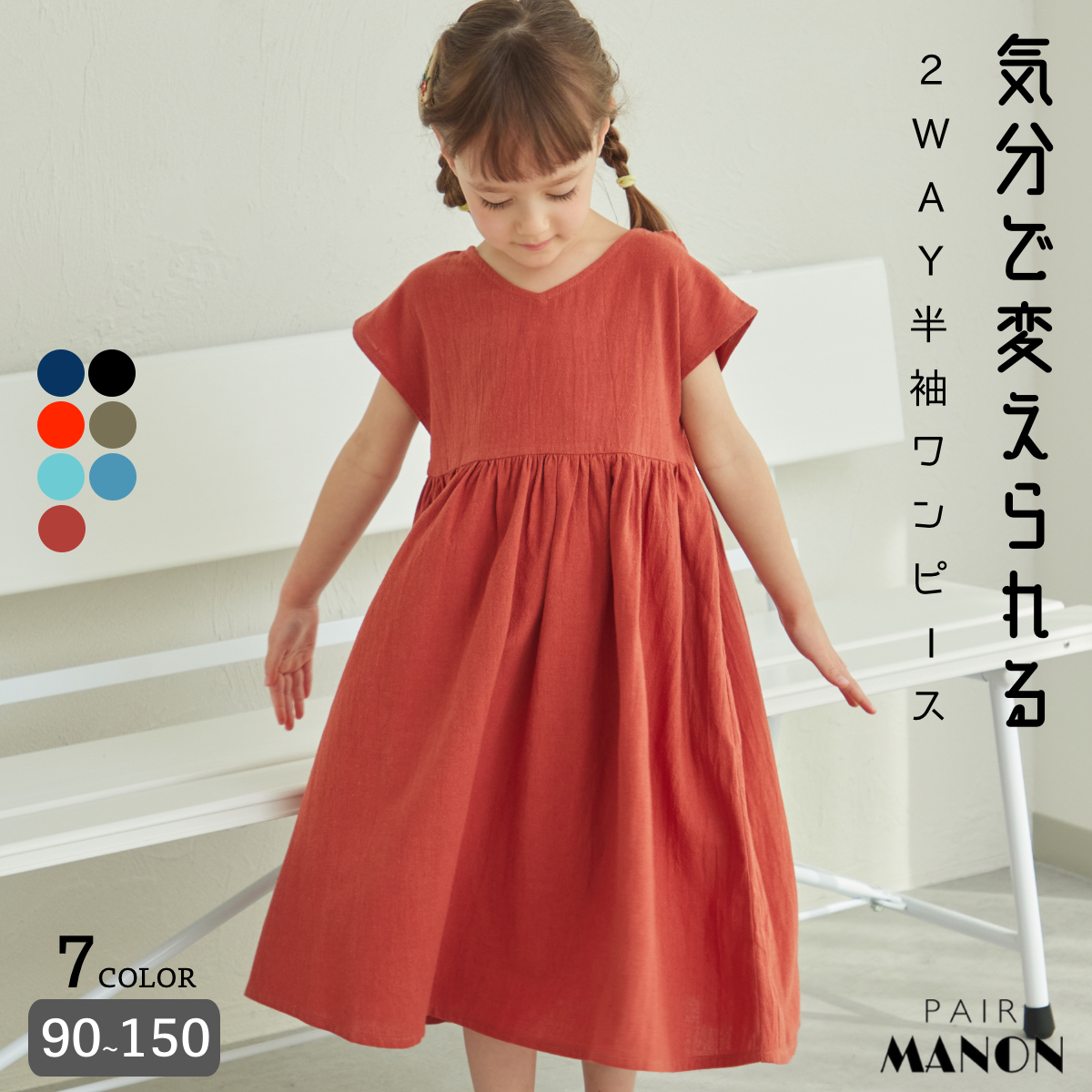 ペアマノン2WAY フレンチスリーブ ワンピース ガールズ キッズ 子供服