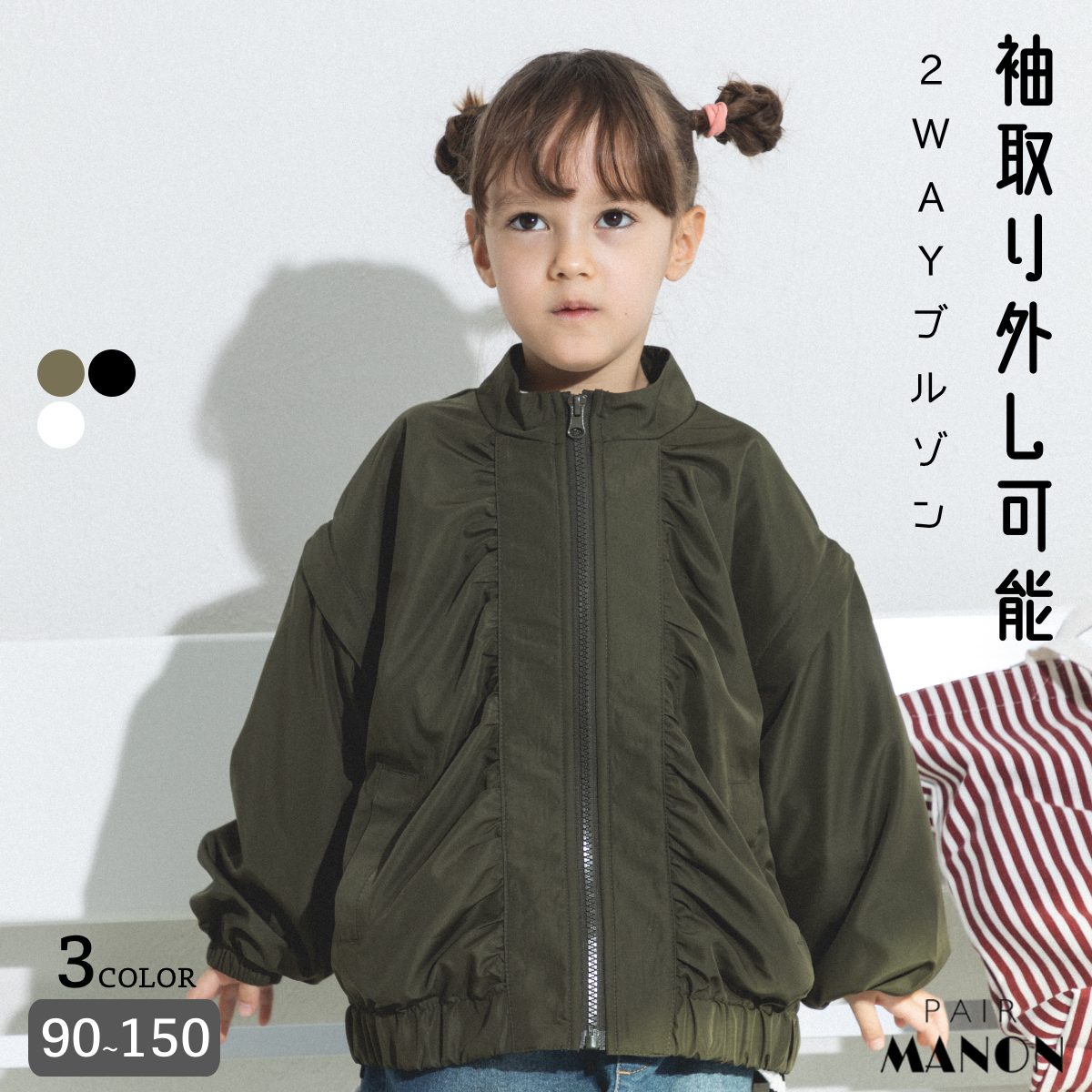 女の子 ブルゾン 120 取り外し 販売