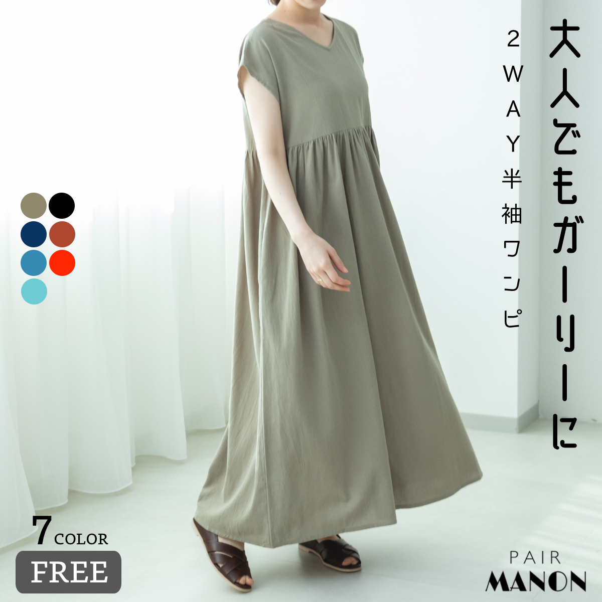 リンクコーデ】【ママサイズ】2WAY フレンチスリーブ ワンピース[品番：PAMK0028995]｜pairmanon（ペアマノン ）のキッズファッション通販｜SHOPLIST（ショップリスト）