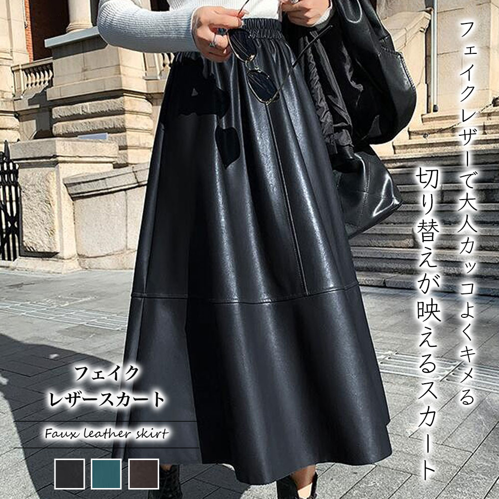 フェイクレザースカート【韓国ファッション】[品番：ZJ000023327