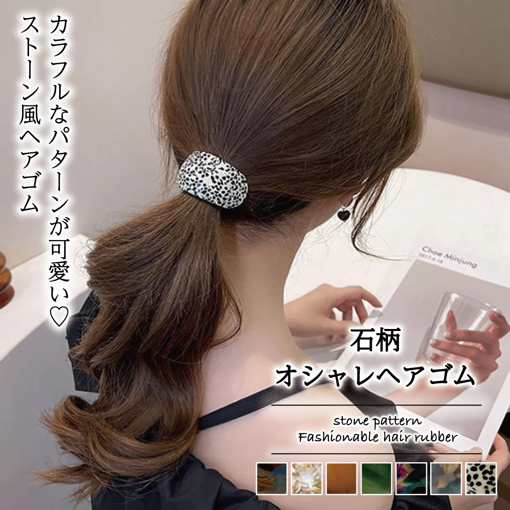 新作揃え ヘアゴム 石柄オシャレヘアゴム banhmihangxanh.com