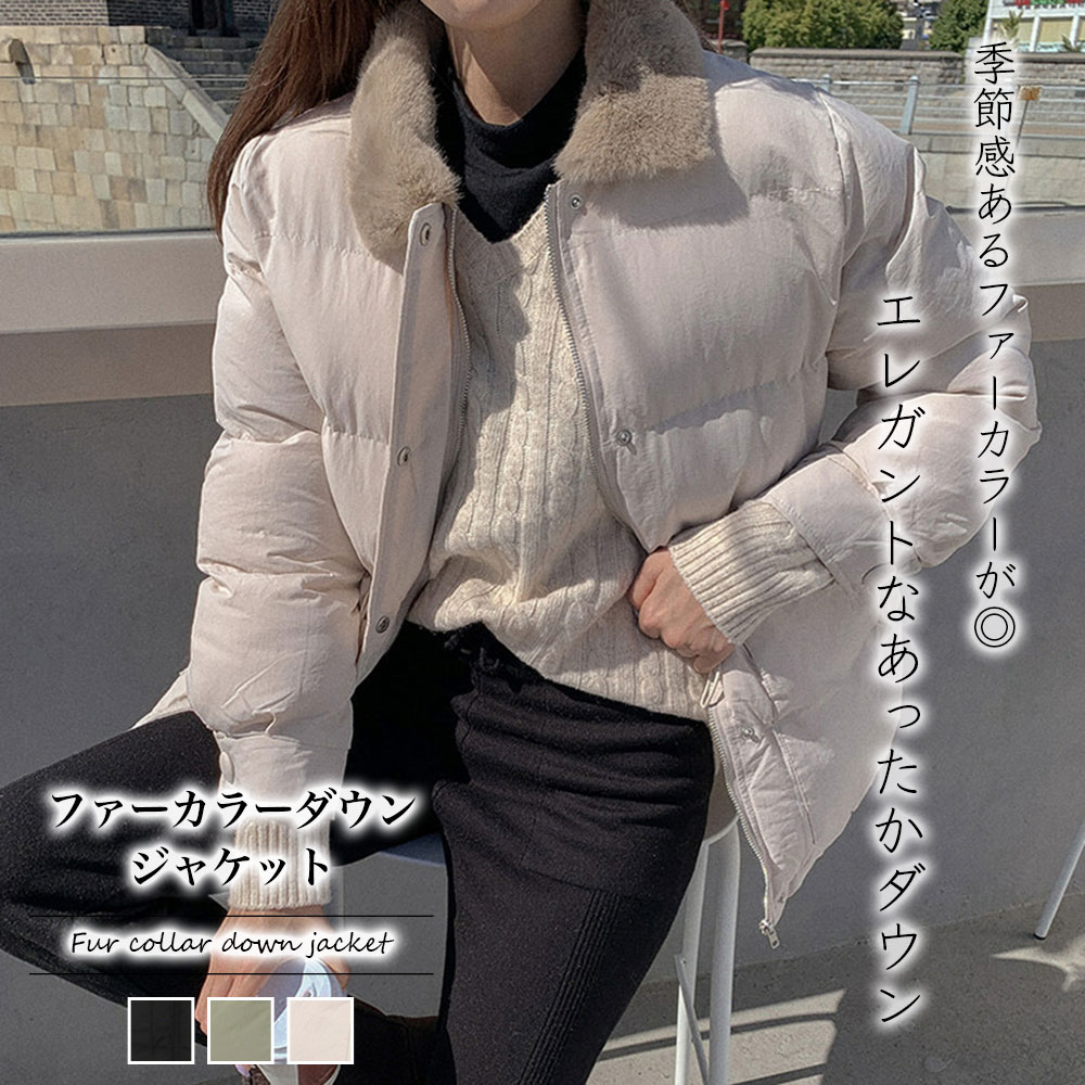 ファーカラーダウンジャケット【韓国ファッション】[品番：ZJ000020051