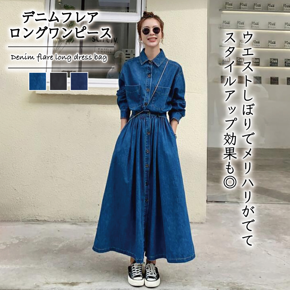 デニムフレアロングワンピース【韓国ファッション】[品番：ZJ000012668 