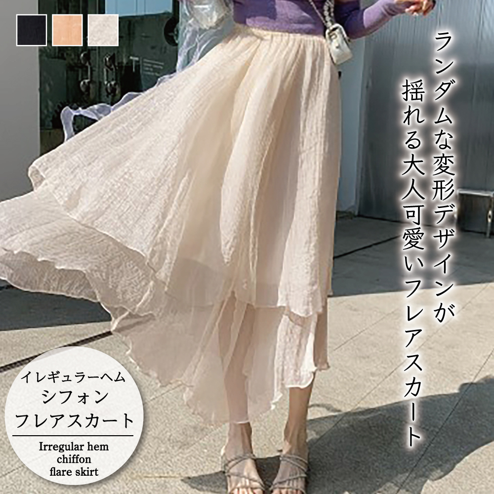 イレギュラーヘム シフォンフレアスカート【韓国ファッション