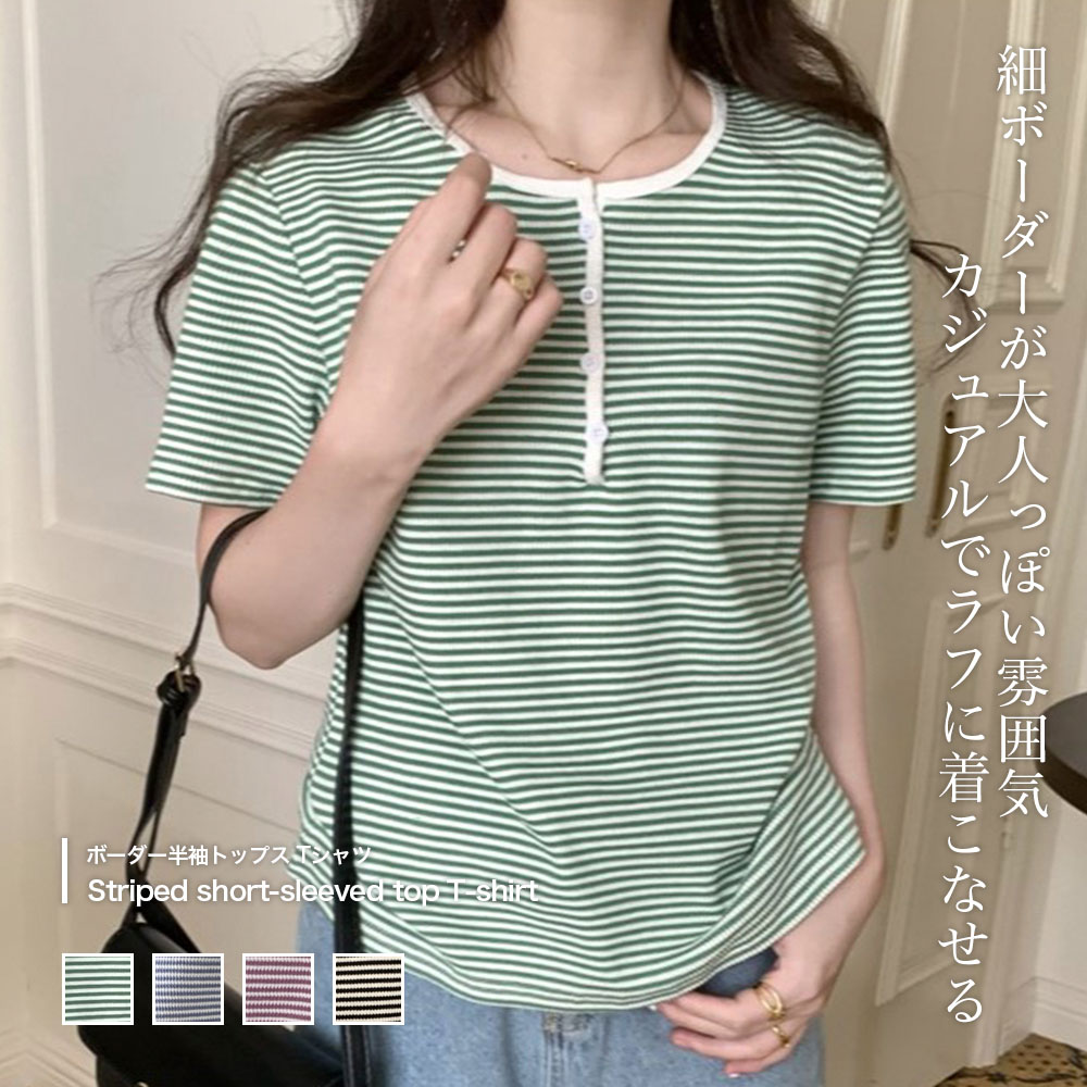 ヘンリーネックでこなれ感。ボーダー半袖トップス Tシャツ[品番