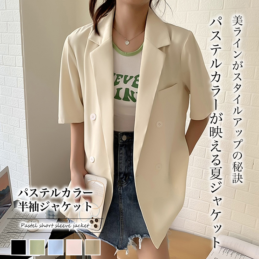 パステルカラー半袖ジャケット【韓国ファッション】[品番：DOUW0005967