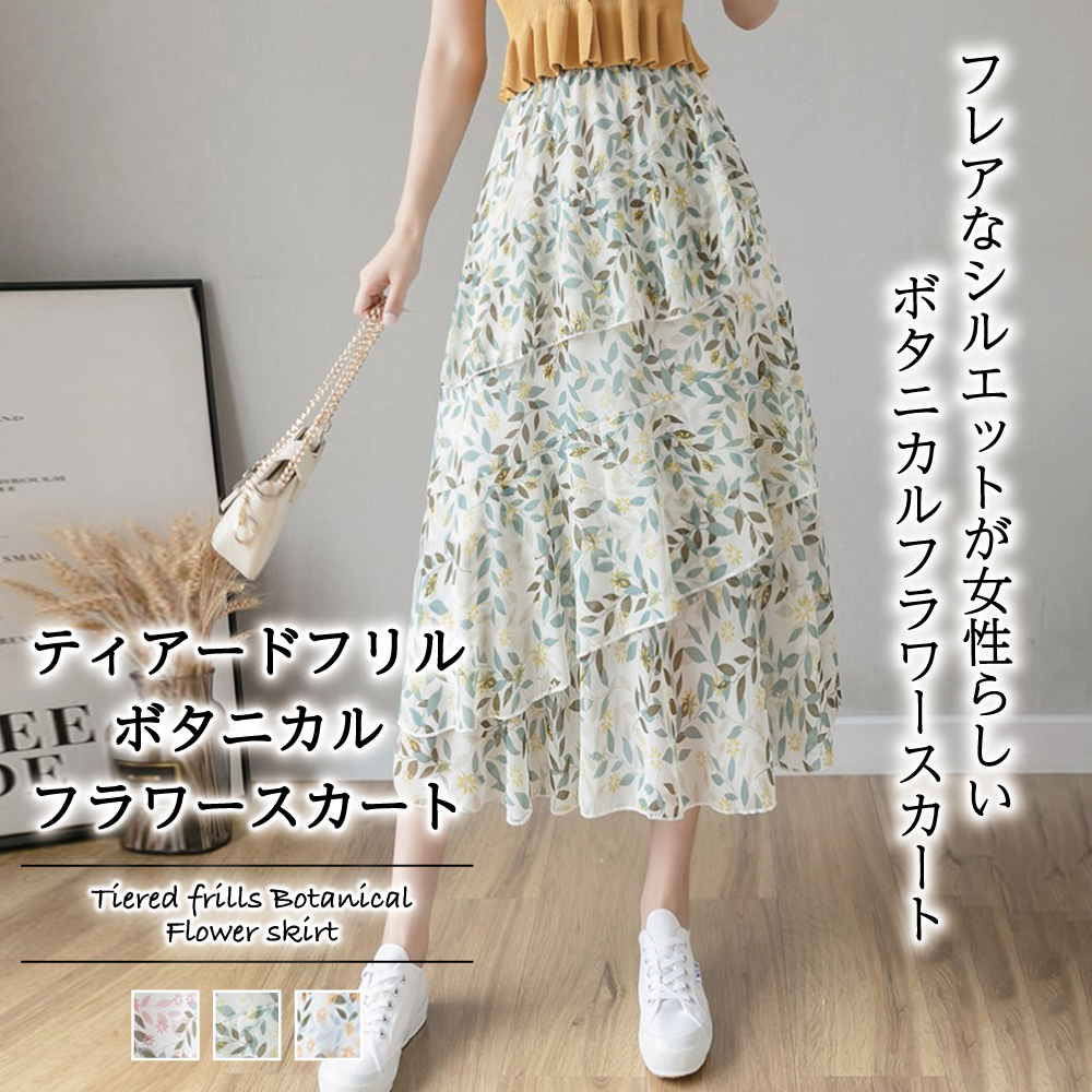 ティアードフリルボタニカルフラワースカート【韓国ファッション