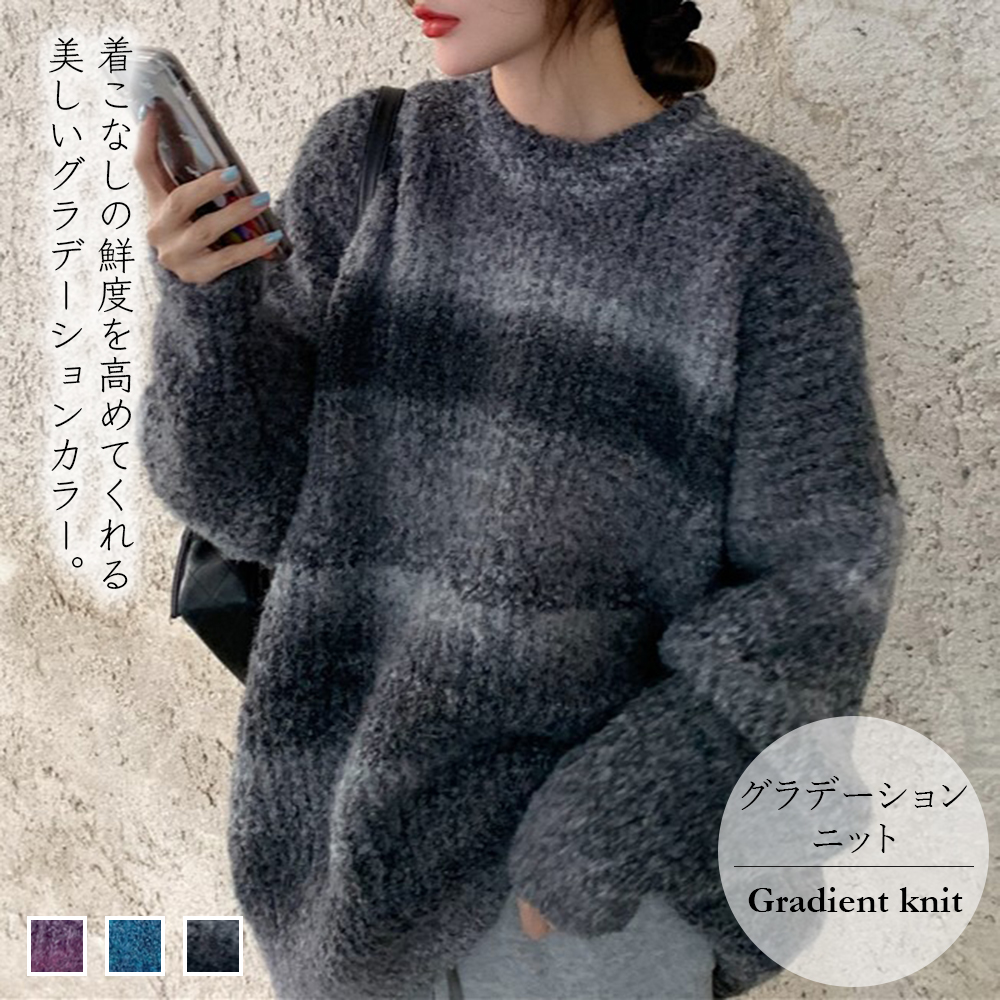 グラデーションカラーニットセーター【韓国ファッション】[品番
