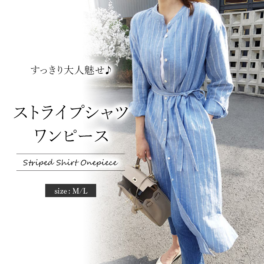 21春夏商品 ストライプシャツワンピース 韓国ファッション 品番 Zj Girly Doll ガーリードール のレディースファッション通販 Shoplist ショップリスト 21春夏商品 ストライプシャツワンピース 韓国ファッション 品番 Zj Girly Doll ガーリードール のレディースファッション通販 Shoplist ショップリスト