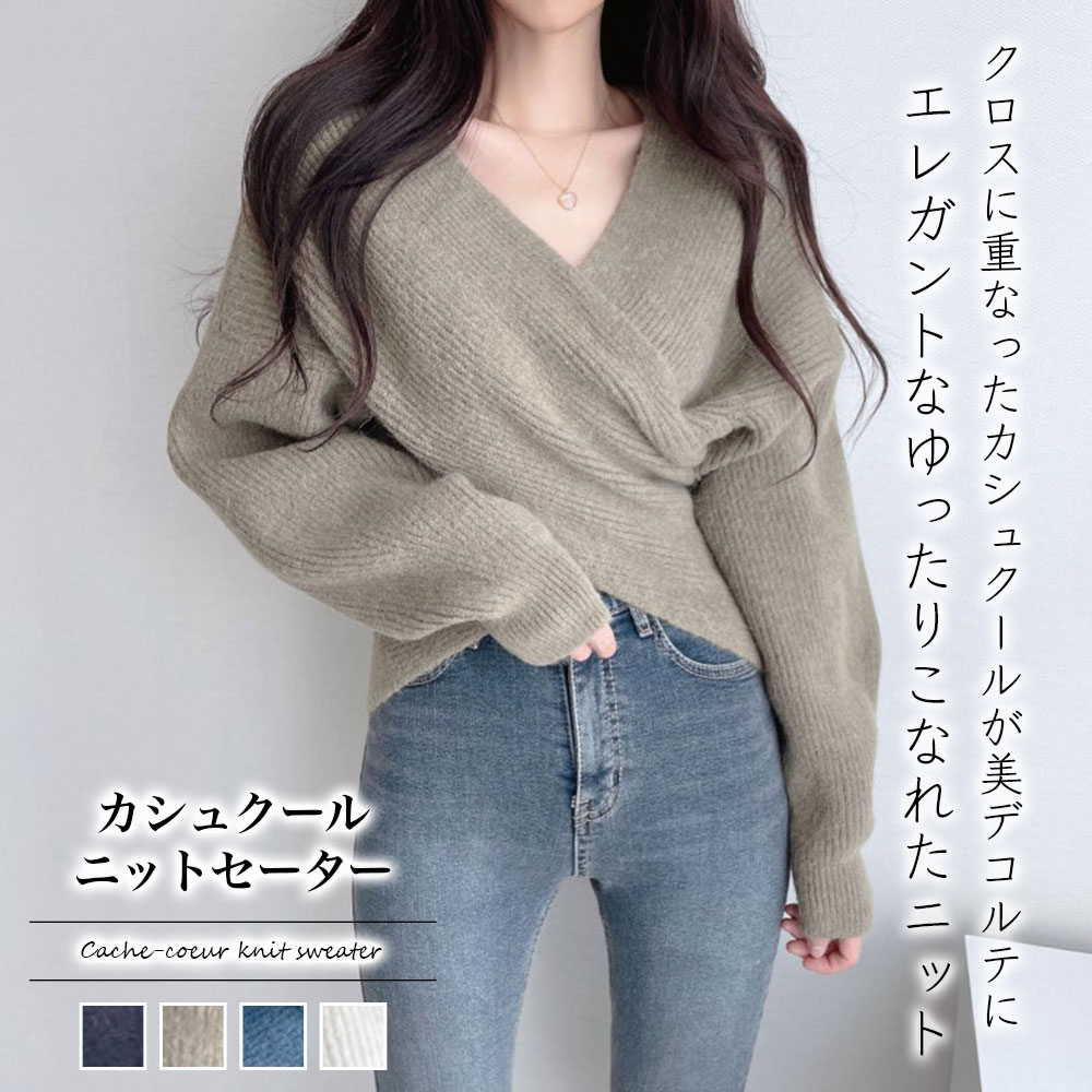 カシュクールニットセーター【韓国ファッション】[品番：ZJ000019149]｜Girly  Doll（ガーリードール）のレディースファッション通販｜SHOPLIST（ショップリスト）