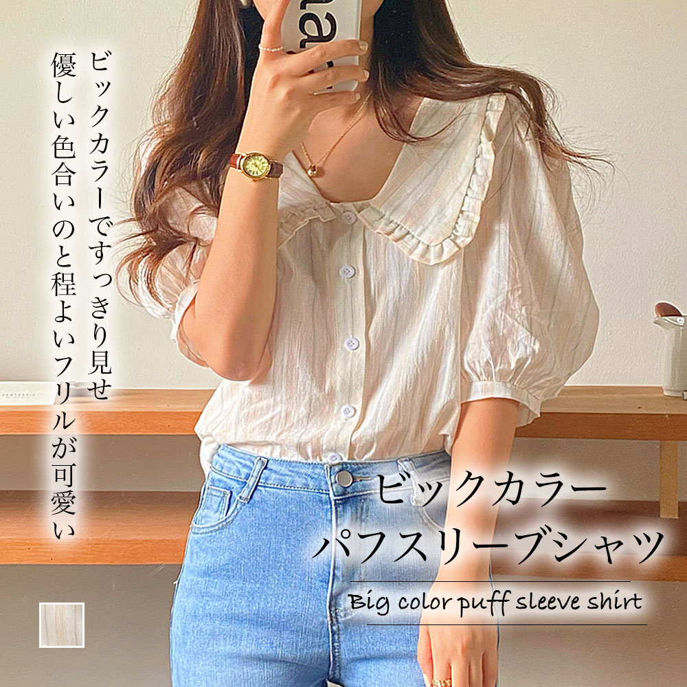 ビックカラーパフスリーブストライプ半袖シャツ【韓国ファッション