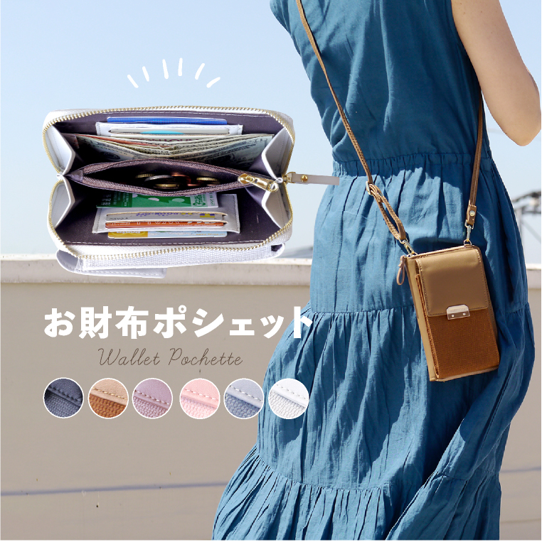 スマホポーチ 財布ポーチ スマホケース[品番：EXRE0000378]｜exrevo（エクレボ）のレディース ファッション通販｜SHOPLIST（ショップリスト）