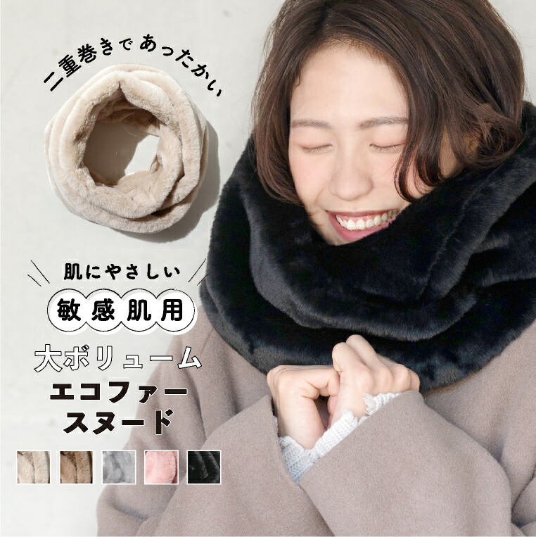 スヌード ファー レディース[品番：EXRE0000407]｜exrevo（エクレボ）のレディースファッション通販｜SHOPLIST（ショップリスト）