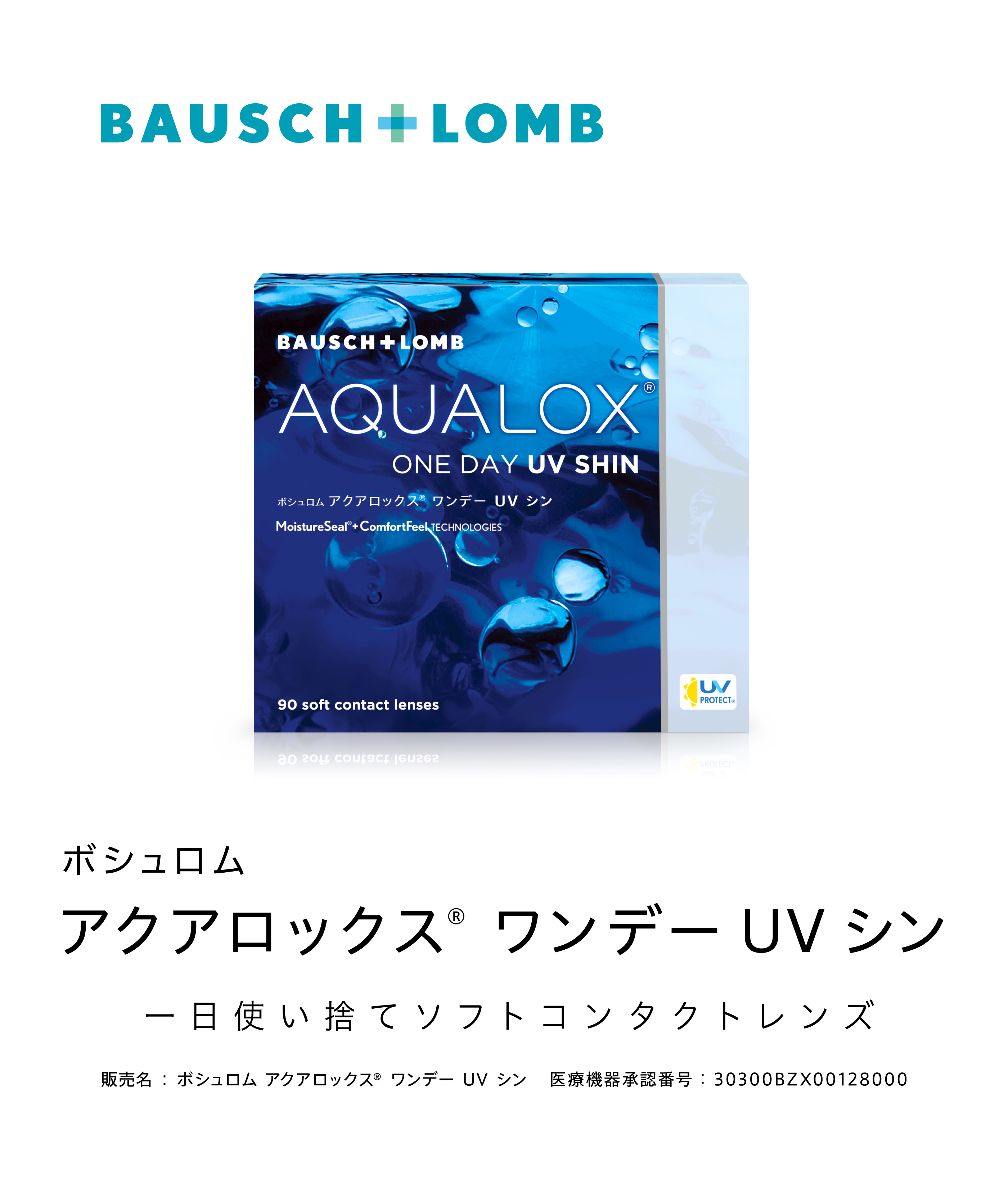 ワンデー アクアロックス ワンデー