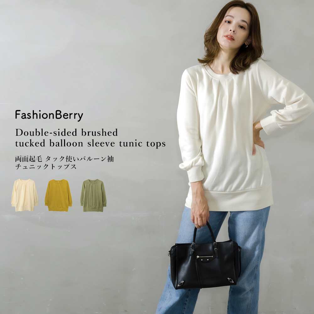 両面起毛 タック使いバルーン袖チュニックトップス  大きいサイズあり[品番：FNBW0000487]｜FashionBerry（ファッションベリー）のレディースファッション通販｜SHOPLIST（ショップリスト）