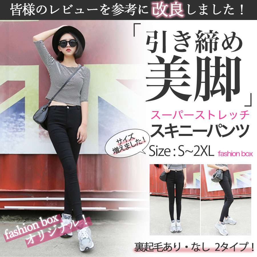 引き締め美脚！ストレッチスキニーパンツ 2023 SS[品番：FSBW0000209