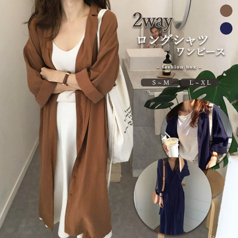 2way ロングシャツワンピース 21 品番 Fsbw Fashion Box ファッションボックス のレディースファッション通販 Shoplist ショップリスト