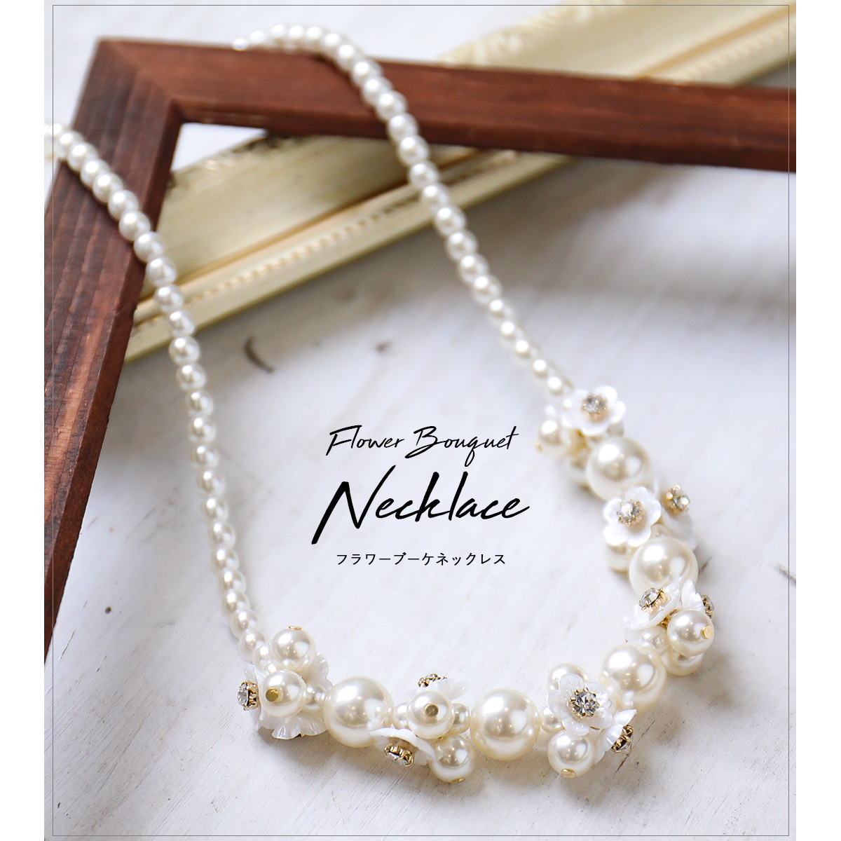 ネックレス パール 結婚式 品番 Ft Fashion Letter ファッションレター のレディースファッション通販 Shoplist ショップリスト