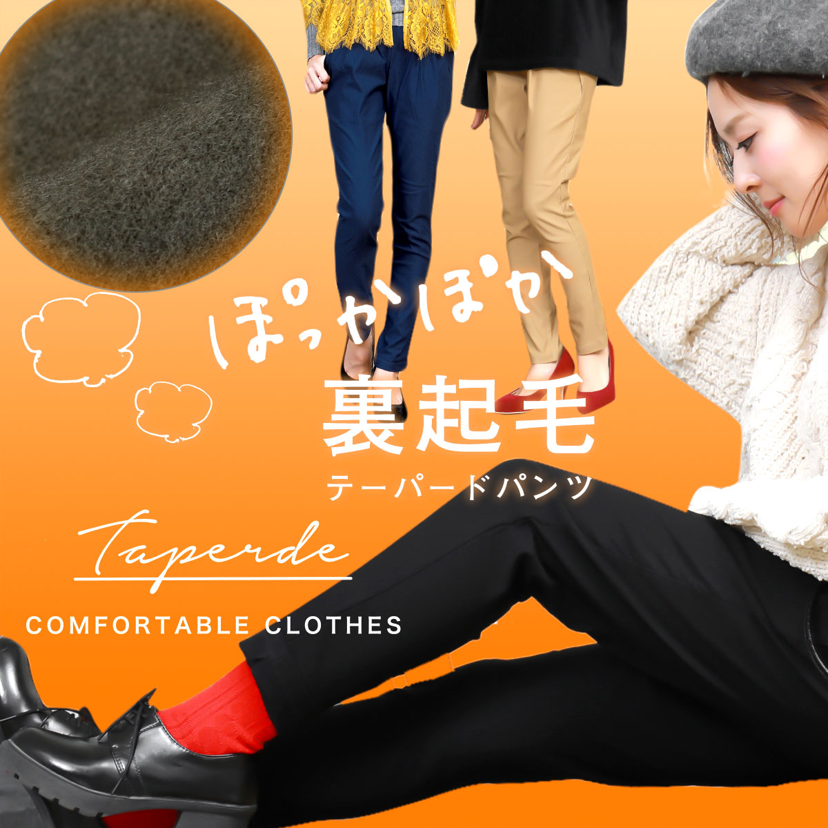 裏起毛 ストレッチ テーパードパンツ 品番 Ft Fashion Letter ファッションレター のレディース ファッション通販 Shoplist ショップリスト