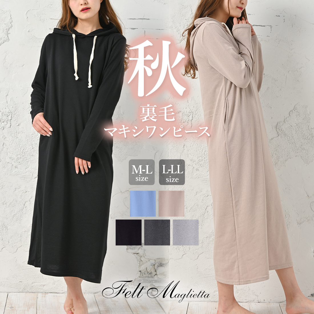 スウェットワンピースルームウェア裏毛マキシ丈ワンピ部屋着ワンピーススカートパーカ 品番 Fm Felt Maglietta フェルトマリエッタ のレディースファッション通販 毎日送料無料 Shoplist ショップリスト