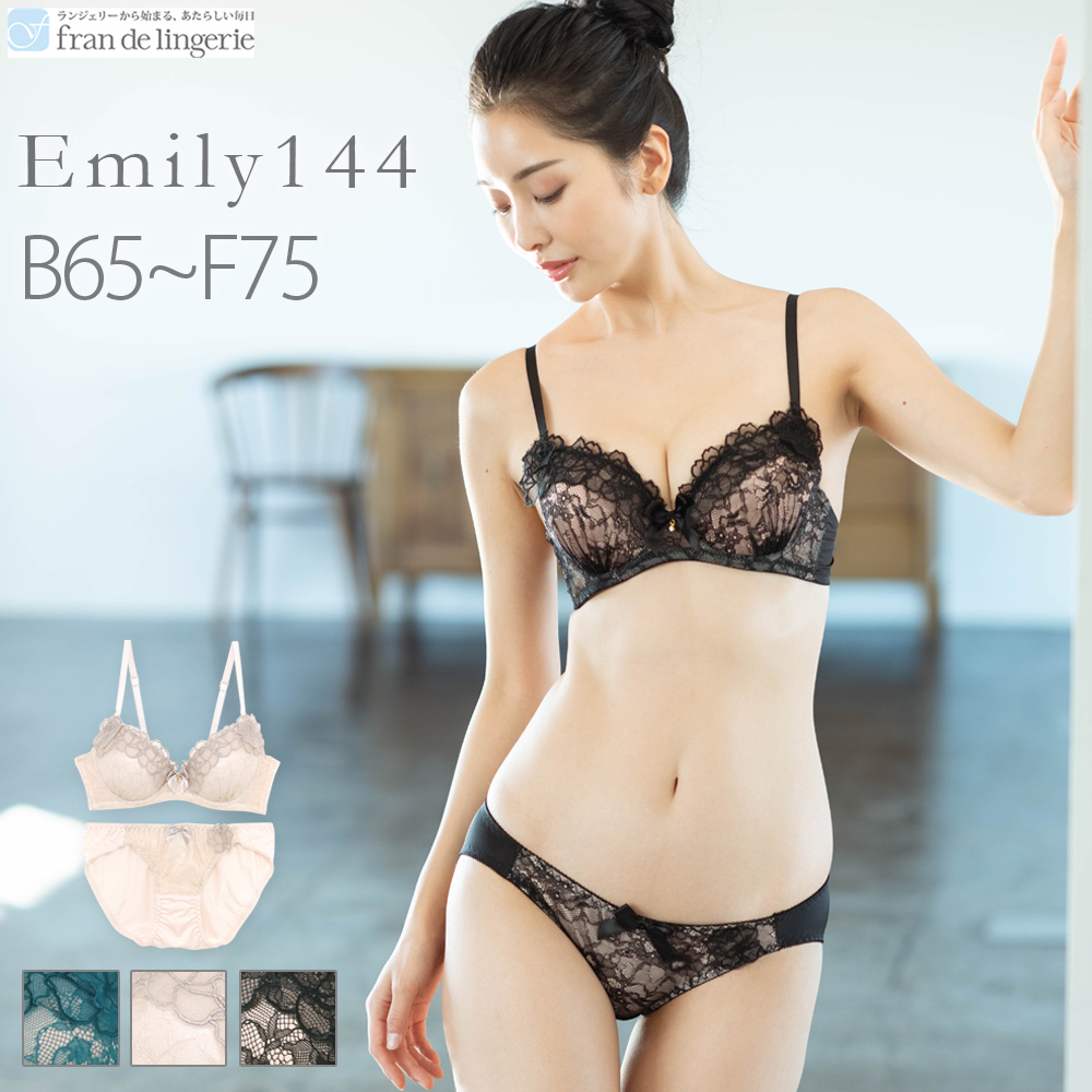 Emily144 エミリー ブラ&ショーツセット B65-F75