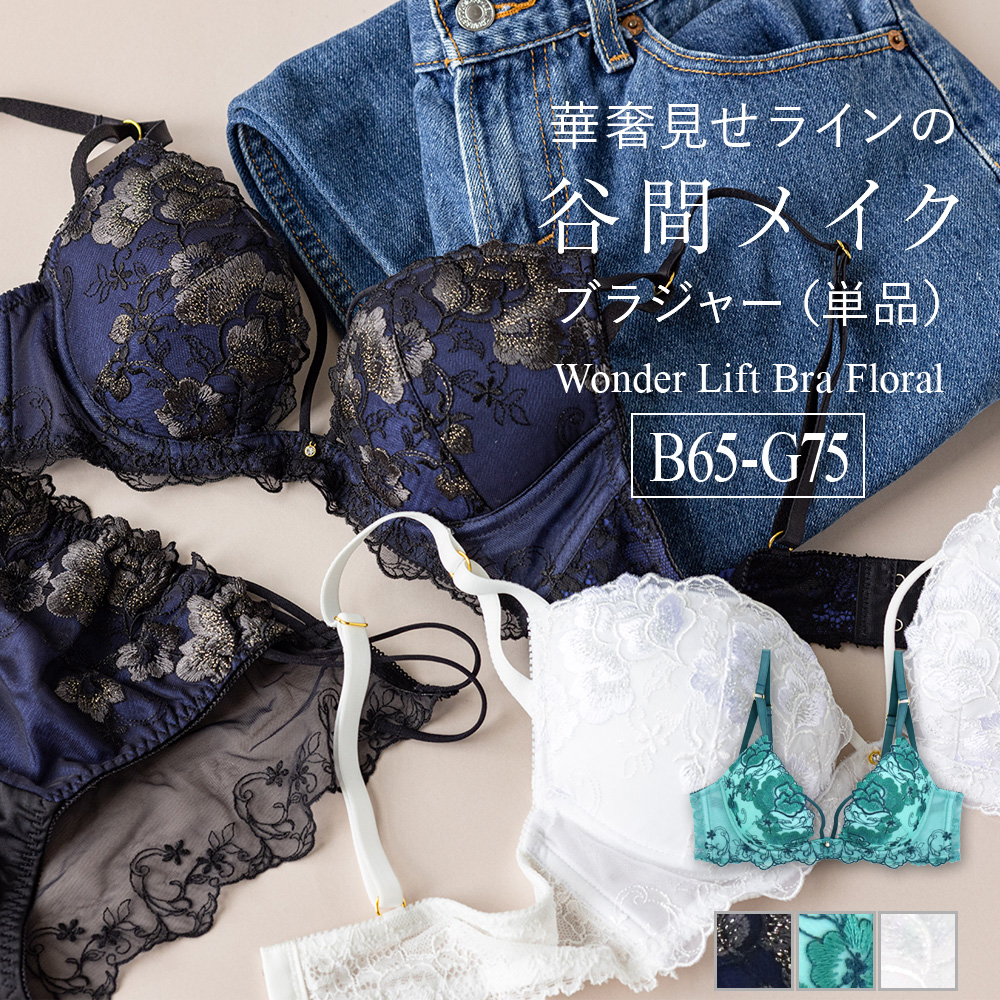 Wonder Lift Bra[品番：FDLW0001722]｜fran de  lingerie（フランデランジェリー）のレディースファッション通販｜SHOPLIST（ショップリスト）